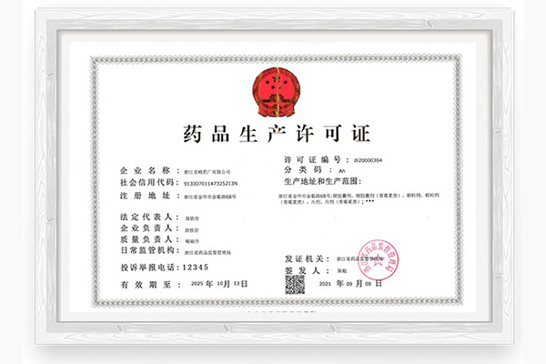 生產許可證